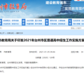 台州市教育局重要发布！_1