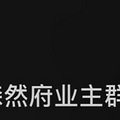 [2020看房日记]尝鲜森然府（看房流水账）
