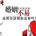 “离婚冷静期”，其实是这样离婚的..._0