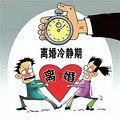 “离婚冷静期”，其实是这样离婚的..._1