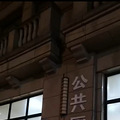 恐怖的公厕_0