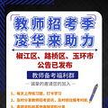 编制24名路！桥区教育局2021年公开招聘事业编制教师通告