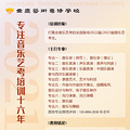 苏州学声乐的暑假培训机构_5
