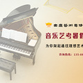 苏州学声乐的暑假培训机构_1