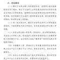 一图读懂台州市区义务教育学校招生政策！_3