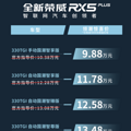 10.38万起！新款荣威RX5 PLUS上市，换装7速湿式双离合变速箱_1