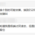 ES200�ܲ����ձ���������ʲô�أ���������������ʦ�̵���_2