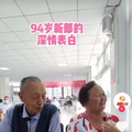 四川一对老人结婚，新郎94岁，新娘77岁！网友评价七夕最幸福_0
