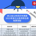 2021年龙游公务员考试培训哪里好？_1