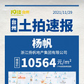【土拍直击】楼面10564！杨帆在东环大道旁再下一城_0