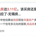 全国商品房总存量达三亿套，商品房价格优势将不复存在