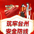 台州春节疫情防控：暂停这类活动，这些场所接待人数有限定！_2