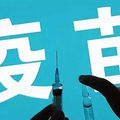 【育儿说】毒疫苗、二类疫苗、非法疫苗、失效疫苗，很多人搞不懂_1