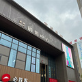 【随手拍】横街镇的高端商场开业了_0
