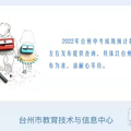 2022天台中考成绩查询