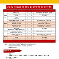 台州家长注意！这15所学校公布招生计划_3