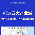 台州职业技术学院计划搬至台州湾？
