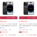 iPhoneͻȻ�󽵼ۣ�14 Pro��߽�800Ԫ��_3