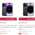 iPhoneͻȻ�󽵼ۣ�14 Pro��߽�800Ԫ��_0