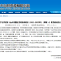 看，这是2035年的台州！国土空间总体规划正在征求意见~_3