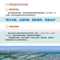 看，这是2035年的台州！国土空间总体规划正在征求意见~_4