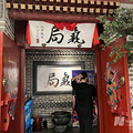 中餐“西游记”：曾为生计谋，今为生意谋_1
