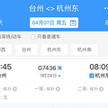 全国人大代表郭文标：进一步优化杭台高铁班次