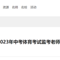 4月16日开考！台州这地体育中考时间确定！