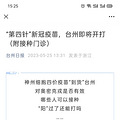 【港港厢】第四针来了，你打吗？