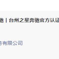 台州之星奔驰官方认证二手车父亲节主题活动即将开始_2