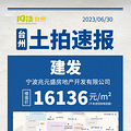 【土拍直击】会卖多少钱？建发以楼面16136斩获心海未来社区地块_1