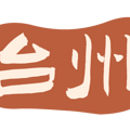 好吃又好看！台州菜·上海地图2.0版来了_5