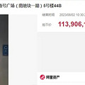 单价26万/平，总价1.14亿！深圳知名豪宅法拍房成交…