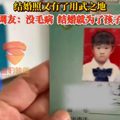 主打一个合理利用！孩子爸爸把结婚照贴在幼儿园接送卡上