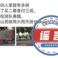 “离婚买房”和“离婚卖房”，深圳楼市何以“小作文”频出？