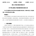 官宣！玛莎拉蒂母公司收购零跑汽车股权_1