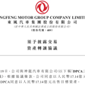 官宣！玛莎拉蒂母公司收购零跑汽车股权_4