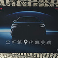 取消燃油车！第九代凯美瑞发布_2