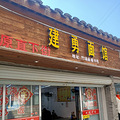 今天吃什么炒年糕_3