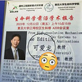 名字“龙蛮龙”！台州这位教授意外走红_0