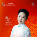 一位金鸡奖、十三位梅花奖、五十六位演员，越剧盛典将在乐清开演_3