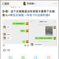 女销售一年卖170台保时捷，年收入300万？本人出镜回应_0