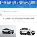 超45.45万辆车被召回！有没有你家的？_3