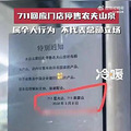 日本零售711回应门店停售农夫山泉：员工个人行为