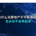 台州房价会跌到多少当年日本百分之八十_5