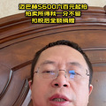 周鸿祎迈巴赫990万元拍出！市场价不到100万元，本人回应