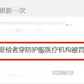 热搜第一！X光未给受检者穿防护，医疗机构被罚，网友：我也没穿
