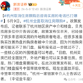 限价是否会取消？购房能否落户？杭州楼市新政官方解答