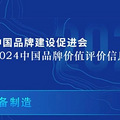 3家上榜，总品牌价值超120亿元！_4