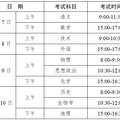 “两考”时间，这些地方要交通管制、禁鸣_0